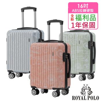 (全新福利品  16吋)  漫遊記ABS拉鍊硬殼箱/行李箱 (4色任選)