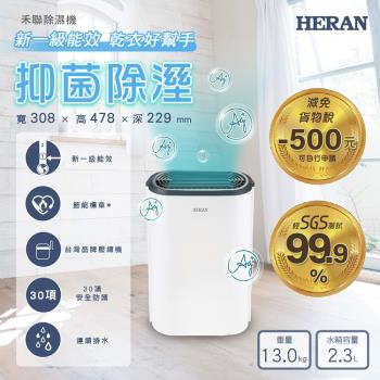 【HERAN禾聯】HDH-12DY030(B)新一級能效6公升抑菌除濕機
