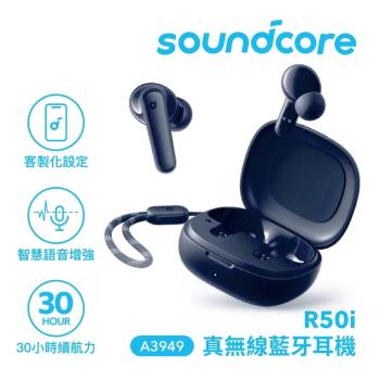 【Soundcore】R50i 真無線藍牙耳機 藍色