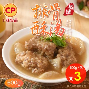【卜蜂食品】排骨酥湯 超值3包組(600g/包)