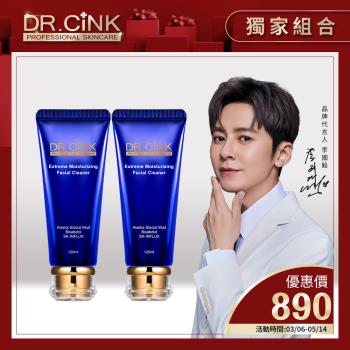 DR.CINK達特聖克【寵媽最優惠】極化精粹保濕潔顏乳120ml x 2入組