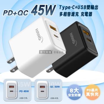 HANG PD+QC 45W急速充 Type-C+USB雙孔輸出充電器 旅充頭