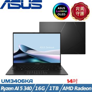 ASUS ZenBook 14吋 輕薄筆電 Ryzen AI 5 340/16G/1TB SSD/W11/UM3406KA-0052K340H