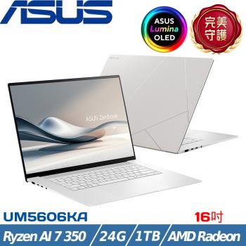 ASUS ZenBook S 16吋 效能筆電 Ryzen AI 7 350/24G/1TB SSD/W11/UM5606KA-0022W350H