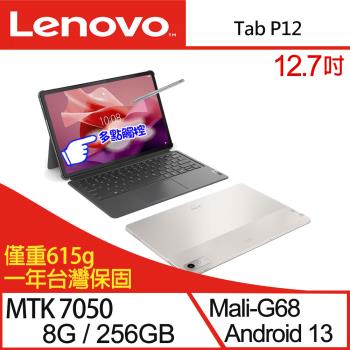 【Lenovo】聯想 Tab P12 ZACH0169TW 12.7吋 八核心 平板電腦 含鍵盤