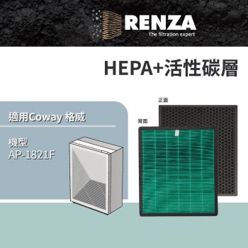 適用 Coway 格威 AP-1821F 高效雙禦空氣清淨機 HEPA+活性碳 濾網 濾芯 濾心