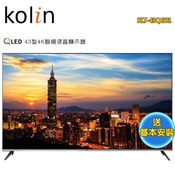 KOLIN歌林 43型Android 11 4K HDR QLED智慧連網液晶顯示器KLT-43QG01~含基本安裝+舊機回收