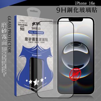 VXTRA 全膠貼合 iPhone 16e 霧面滿版疏水疏油9H鋼化頂級玻璃膜(黑)