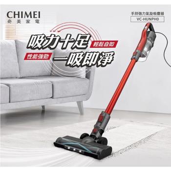 CHIMEI 奇美LED電動地刷手持強力氣旋吸塵器 VC-HUNPH0