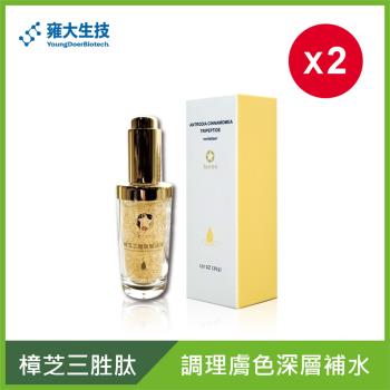 【雍大生技】樟芝三胜肽賦活露精華液-30ml/瓶 (2瓶)