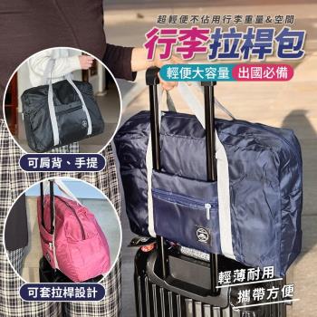 超輕便行李箱拉桿包 旅行 購物 棉被收納 登機行李