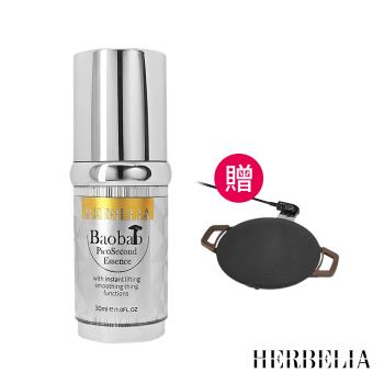 HERBELIA 猴麵包樹拉提瞬效精萃30ml*1【贈】kinyo 韓式超薄不沾電烤盤30cmBP-230*1