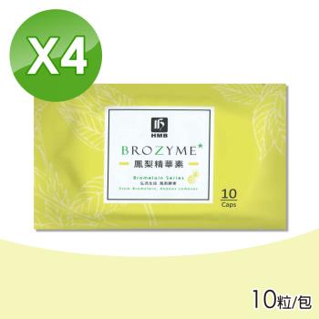 【弘茂】鳳梨酵素精華膠囊(10粒/包)X4包組-共計40粒-調整體質