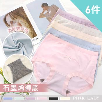 【PINK LADY】6件組-石墨烯 柔感嬰兒棉 輕戀蜜語 輕薄中高腰內褲(含棉料/輕薄/素色/兒童/學生/少女) 9605