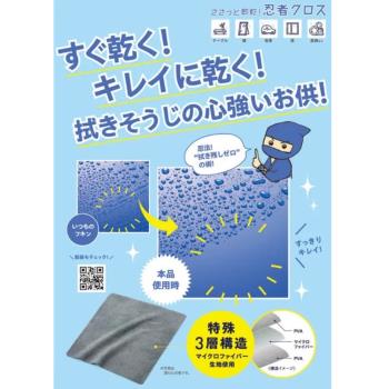 【日本COGIT】快速吸水/乾燥迅速且瞬間-忍者抹布-三入