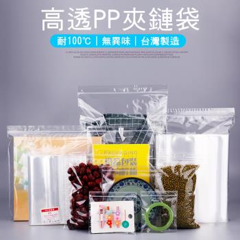 10號PP夾鏈規格袋(1包100只) 硬挺 餅乾夾鏈袋 糖果包裝 食品包裝