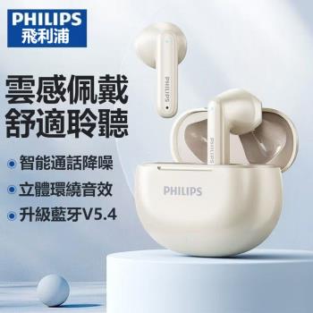 飛利浦Philips TWS真無線藍牙耳機