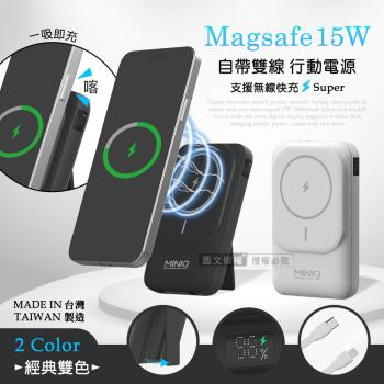 MINIQ 極致經典 15W自帶雙線 Magsafe磁吸快充 數位顯示行動電源 台灣製