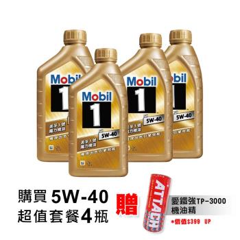 【美孚】魔力 5W40 全合成機油(公司貨)-套餐四入贈機油精