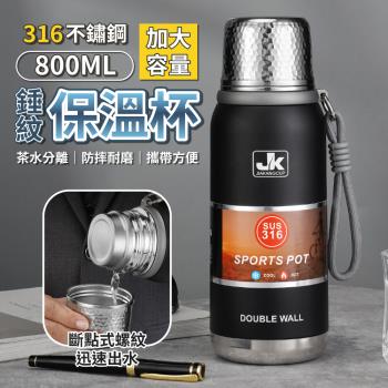 【KNF 康尼菲】316不鏽鋼大容量錘紋蓋保溫杯800ML