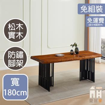 【AT HOME】雨果6尺實木餐桌