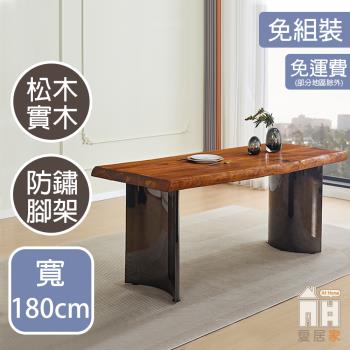 【AT HOME】洛克6尺實木餐桌