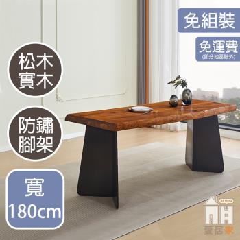 【AT HOME】塔恩6尺實木餐桌