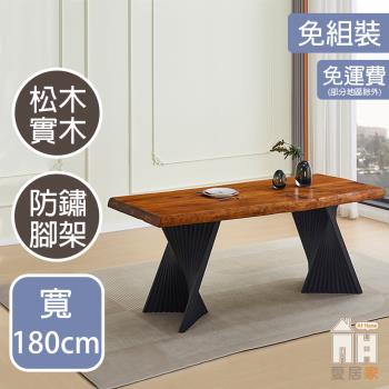 【AT HOME】巴特6尺實木餐桌