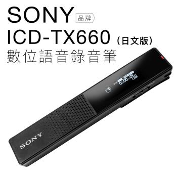 SONY 錄音筆 ICD-TX660 日文版 商用型 極輕薄 內建16GB
