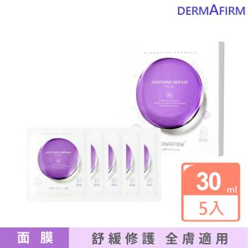 【DERMAFIRM】紫蘇舒緩修護面膜(30ml/片/5片/盒裝) 