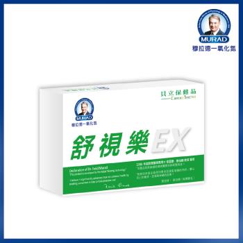  《穆拉德》舒視樂EX膠囊(30粒/盒)