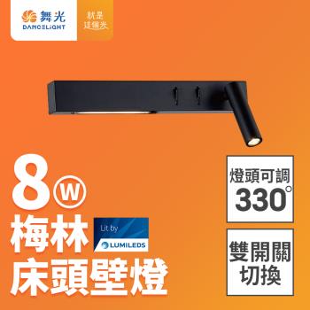 舞光 8W梅林床頭壁燈 全電壓 可調式燈頭 壁燈 牆燈 2年保固(貴族黑)