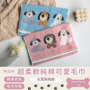 【凱美棉業】純棉無捻紗 吸水童巾/擦澡巾/洗臉巾 大耳狗狗款 毛巾 手巾 隨機出色-8入組