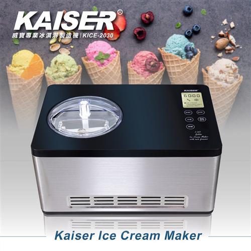 《威寶Kaiser》專業冰淇淋製造機KICE-2030