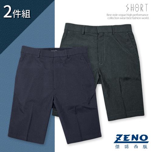 ZENO傑諾 2件組-涼感透氣親膚西裝短褲(深藍條+深灰條)