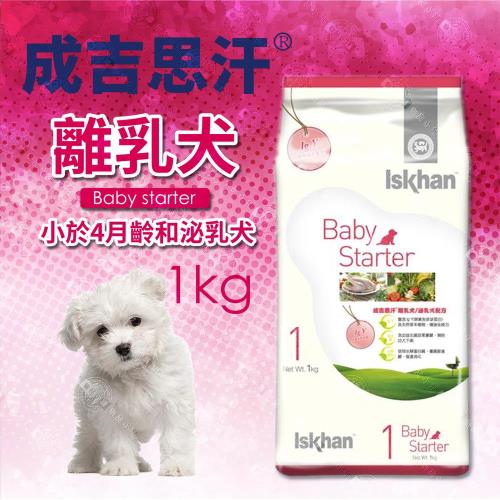 【韓國】成吉思汗 Iskhan離乳犬 / 泌乳犬/哺乳犬配方狗飼料 - 1kg
