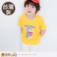 魔法Baby 童裝 台灣製插畫純棉短袖T恤~k50353