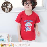 魔法Baby 童裝 台灣製插畫純棉短袖T恤~k50352