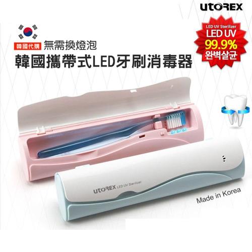 UTOREX攜帶式LED牙刷消毒器