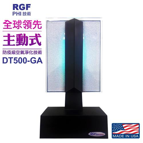 美國RGF DT-500-GA家用防疫級空氣清淨機 (適用20坪)