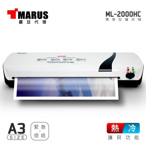 MARUS A3專業型冷 / 熱雙溫護貝機 ML-2000HC