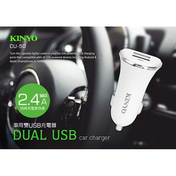 Kinyo 2 4a大電流usb車用充電器 Cu 50 Usb 車充 Her森森購物網