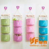iSFun 繽紛圓筒 數字3格收納掛袋 四色可選