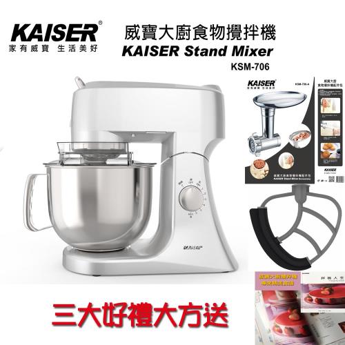 【威寶家電】KAISER 威寶大廚食物攪拌機 (科技銀色)Stand Mixer- KSM-706