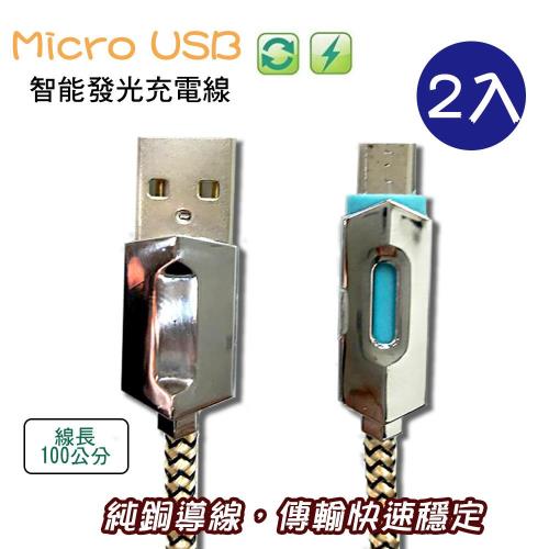 Micro USB智能發光充電線傳輸線兩入(HILLI-01)-隨機出貨