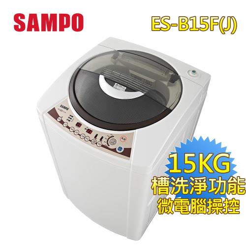 SAMPO聲寶15公斤單槽定頻洗衣機ES-B15F(J)