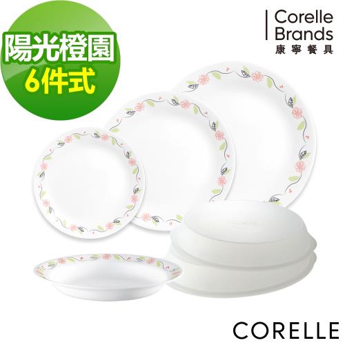 【美國康寧】CORELLE 陽光橙園6件式餐盤組-F02