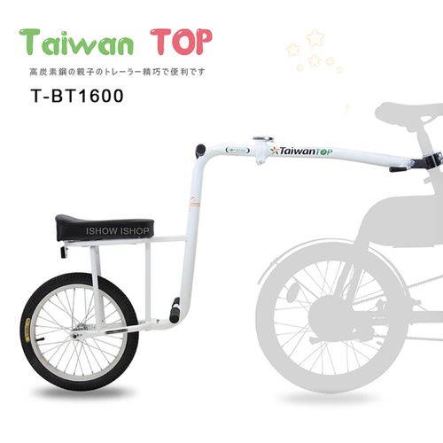 Taiwan TOP 16吋 高碳鋼折疊 小跟班親子拖車 自行車互助拖車
