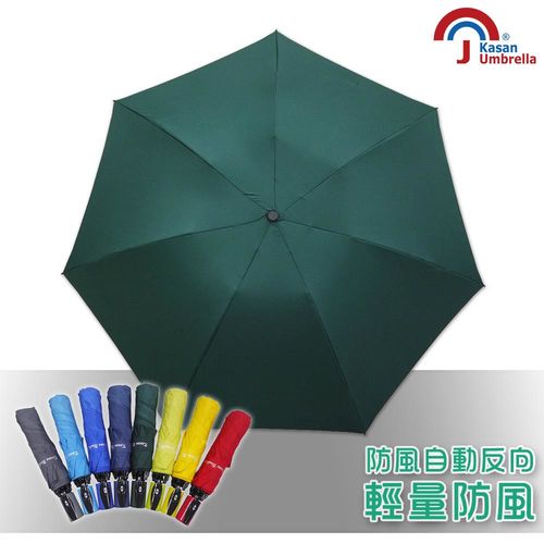 【Kasan】輕量型防風自動開收反向傘(墨綠)