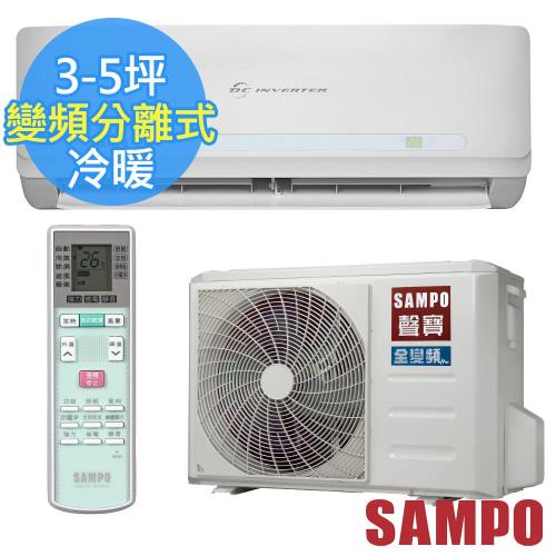 SAMPO聲寶冷氣 一級能效 3-5坪 變頻一對分離式冷暖氣 AU-QC22DC+AM-QC22DC